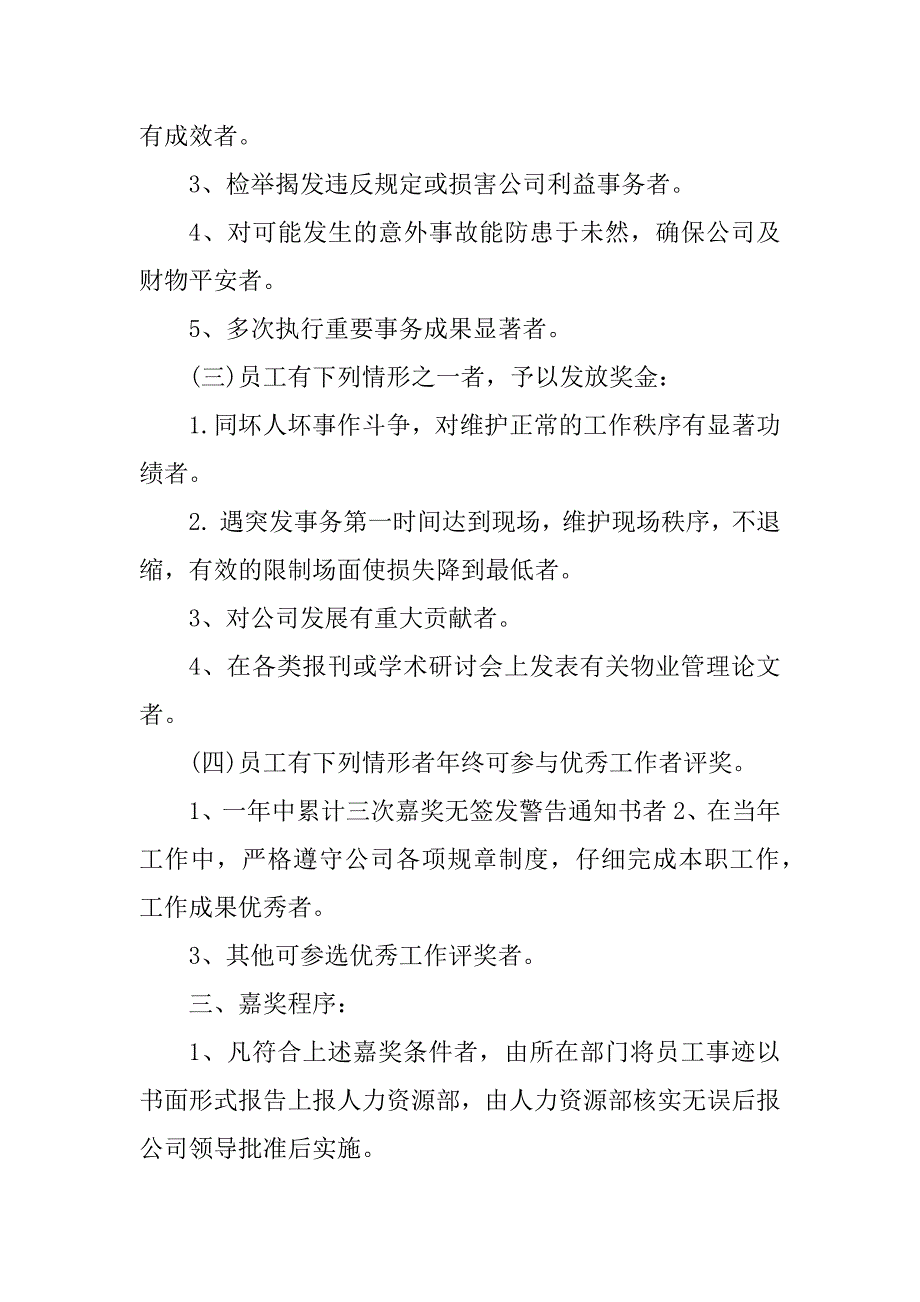 2023年部员奖惩制度4篇_第3页