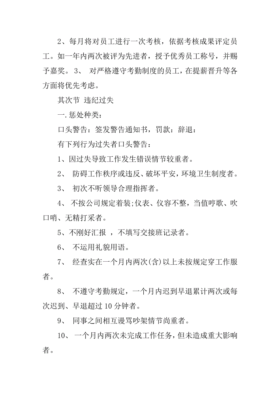 2023年部员奖惩制度4篇_第4页