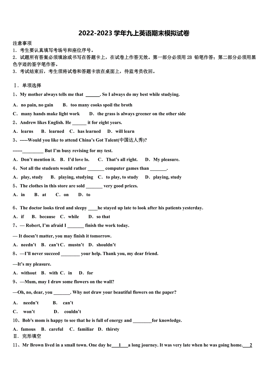 2022-2023学年湖北省随州市曾都区实验中学英语九上期末考试模拟试题含解析.doc_第1页