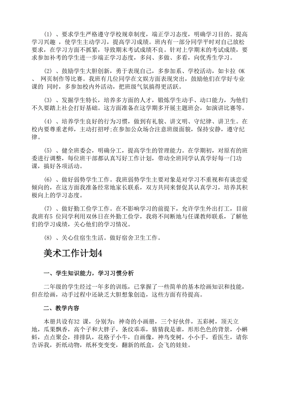 美术工作计划_第4页