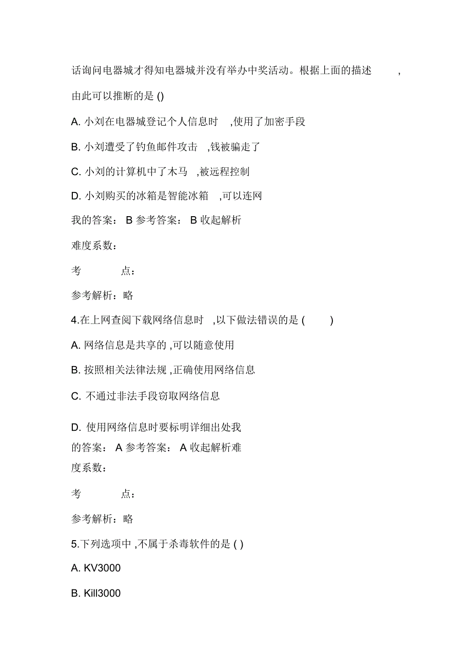 2020年网络安全知识竞赛试卷及答案_第2页