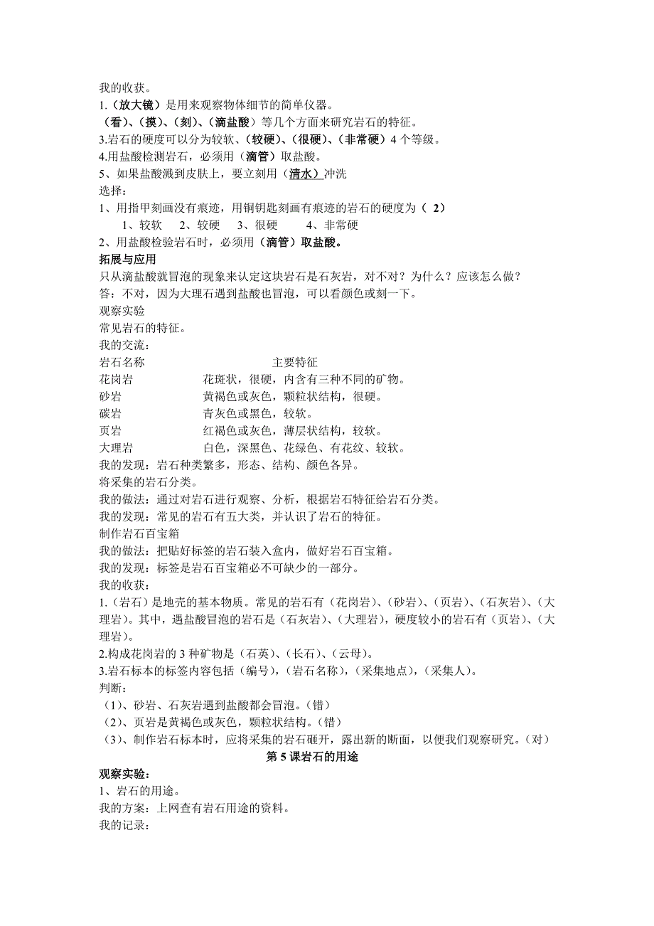 四年级下册科学1-15课答案_第3页