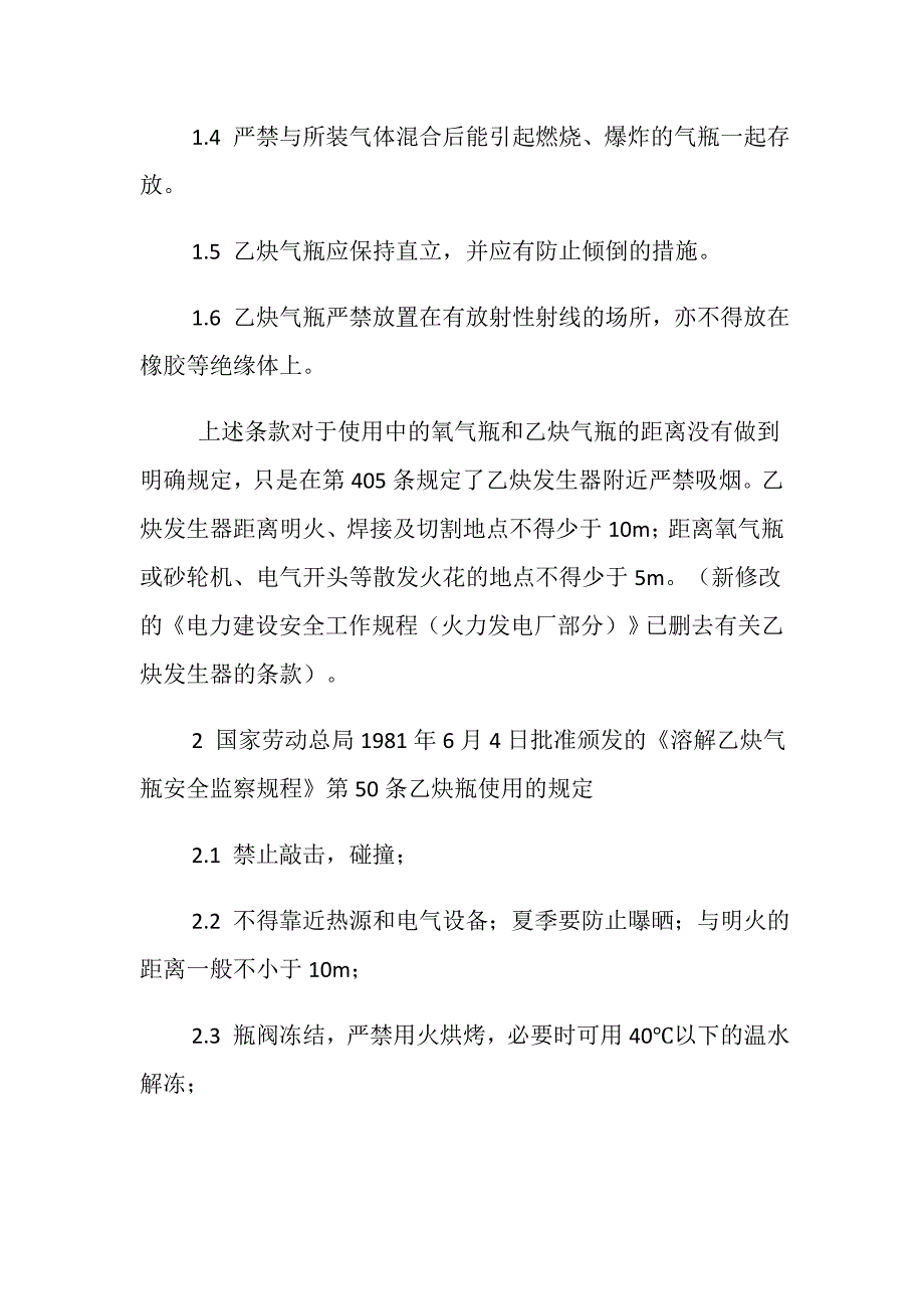 检修现场氧气瓶与乙炔瓶的安全距离_第2页