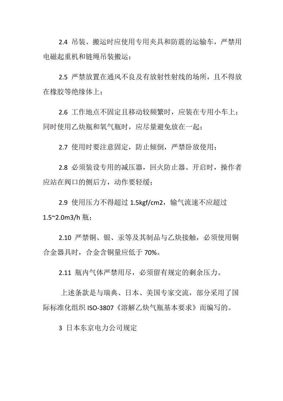 检修现场氧气瓶与乙炔瓶的安全距离_第3页