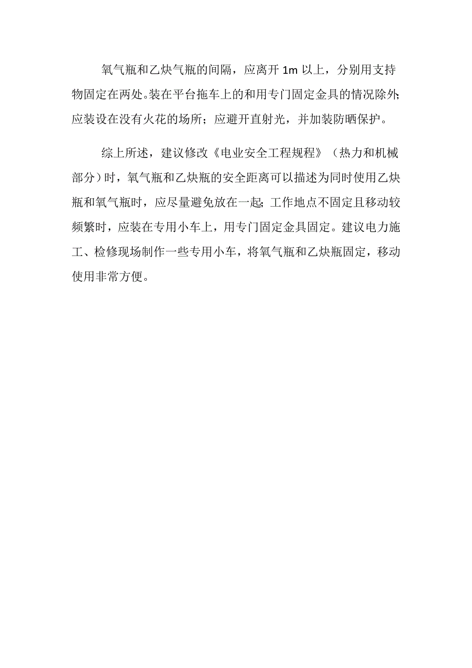 检修现场氧气瓶与乙炔瓶的安全距离_第4页