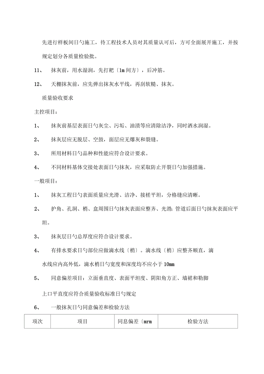 住宅抹灰工程施工技术交底记录_第2页