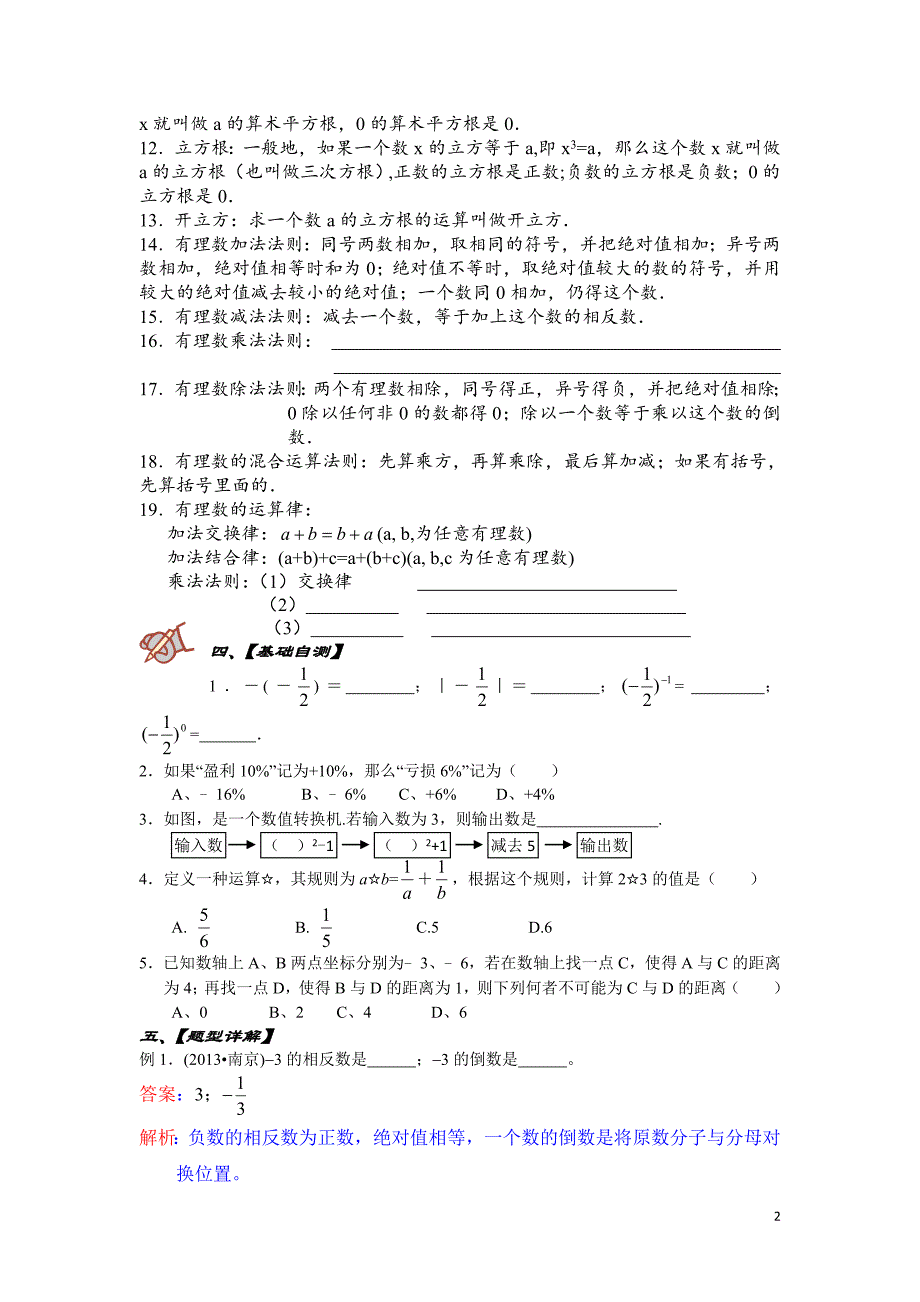 第1课实数的概念及运算(学生版）.doc_第2页