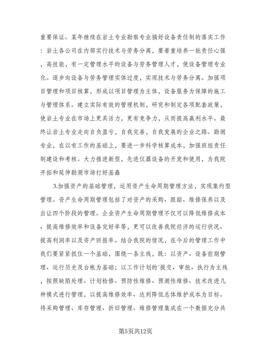 2023设计师的年度工作计划样本（二篇）.doc_第5页