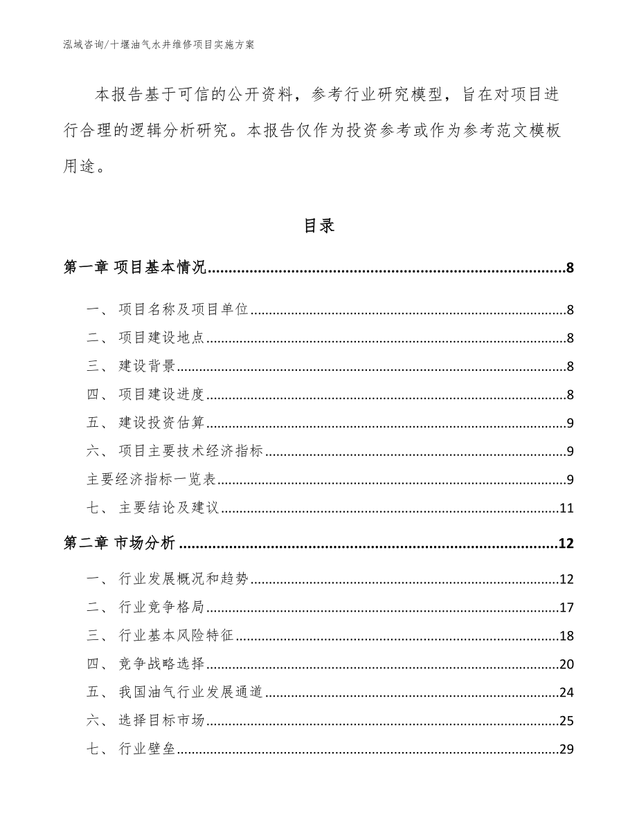 十堰油气水井维修项目实施方案_第3页