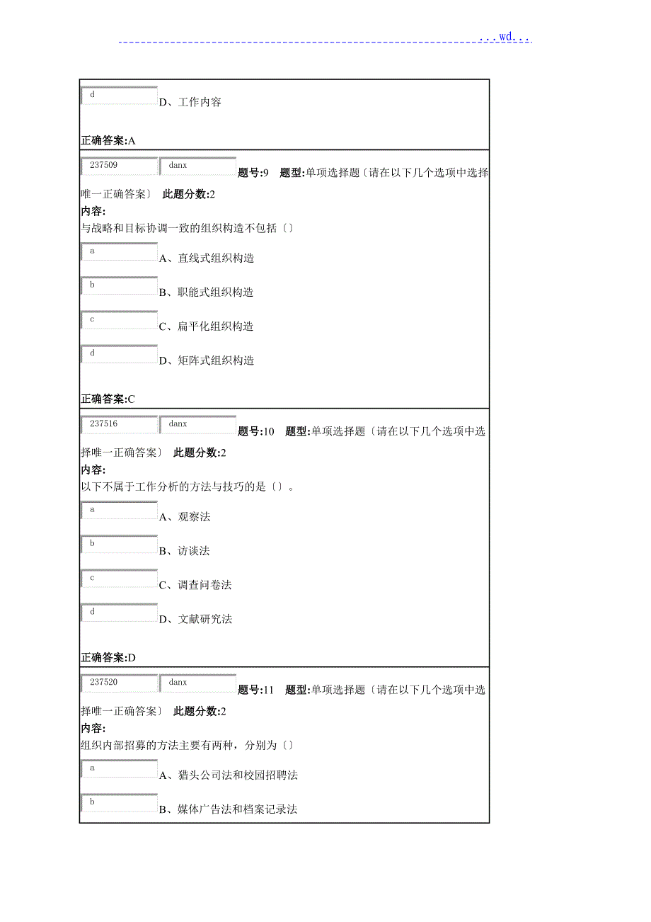 人力资源管理概论第1次作业与答案_第4页