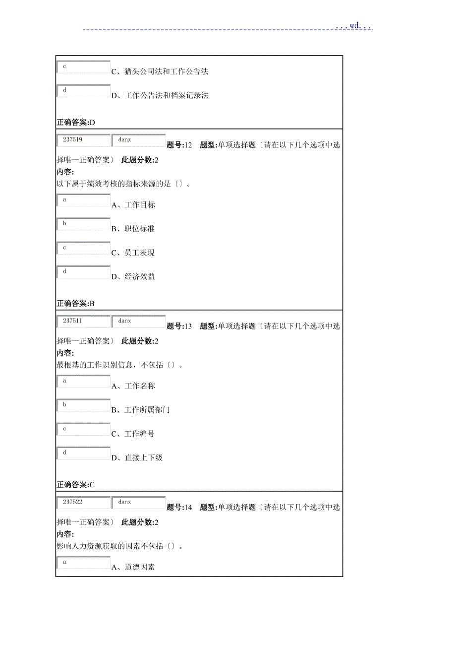 人力资源管理概论第1次作业与答案_第5页