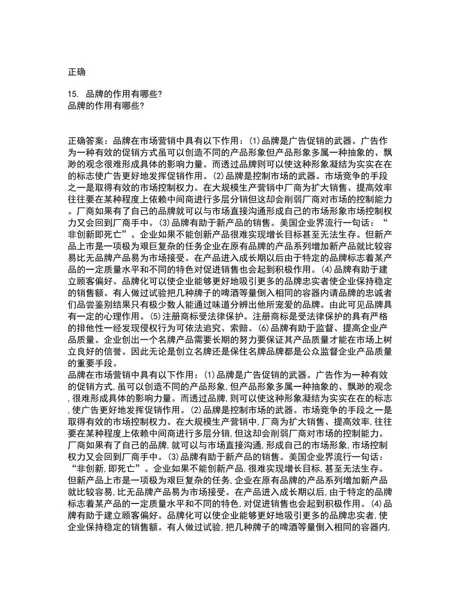 中国石油大学北京22春《国际营销》在线作业二及答案参考34_第5页