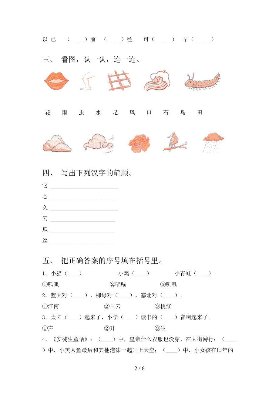 2021年小学一年级语文上册期末考试课堂检测部编版_第2页