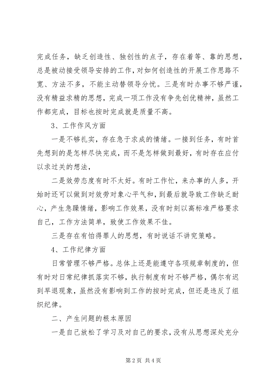 2023年风清气正活动个人自查整改报告.docx_第2页