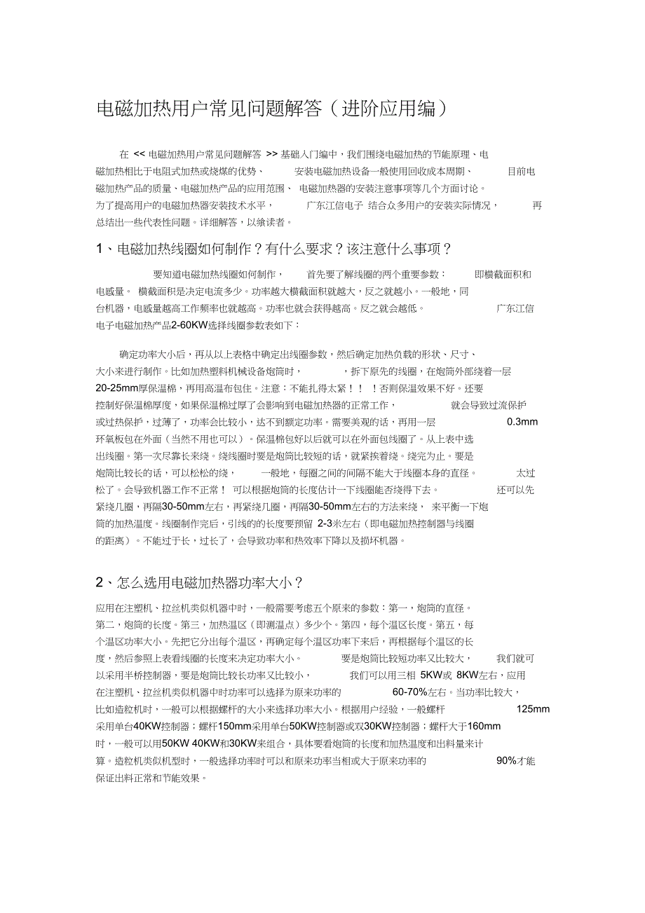 电磁加热用户常见问题解答进阶应用编_第1页