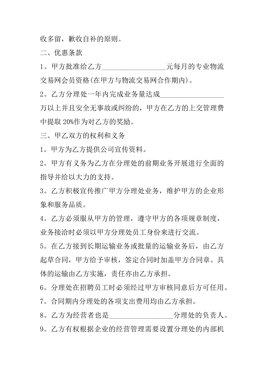 2023年年关于企业物流运输合同范本（年）_第2页