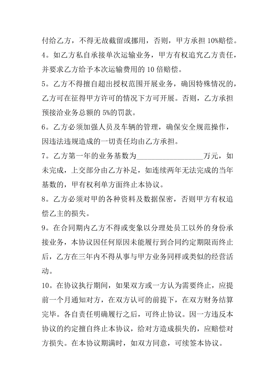 2023年年关于企业物流运输合同范本（年）_第4页