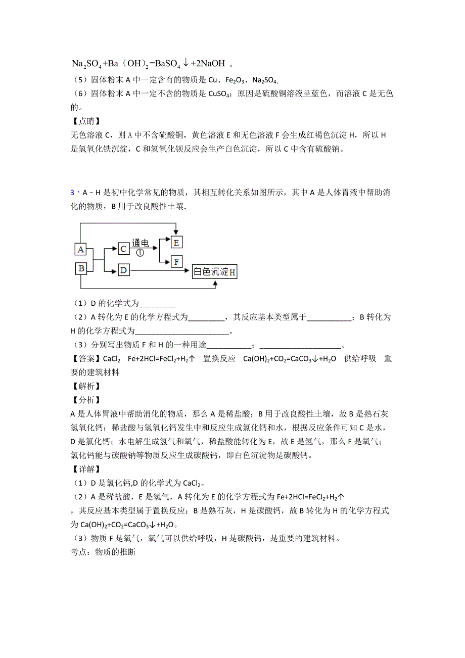 2020-2021中考化学——化学推断题的综合压轴题专题复习附答案.doc_第3页