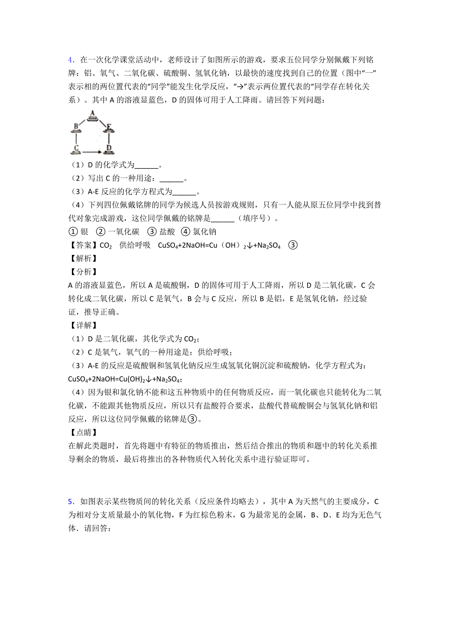 2020-2021中考化学——化学推断题的综合压轴题专题复习附答案.doc_第4页