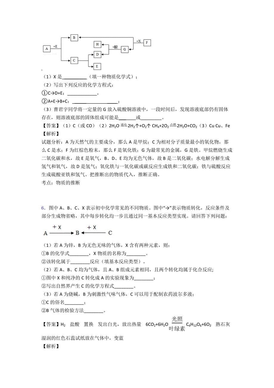 2020-2021中考化学——化学推断题的综合压轴题专题复习附答案.doc_第5页