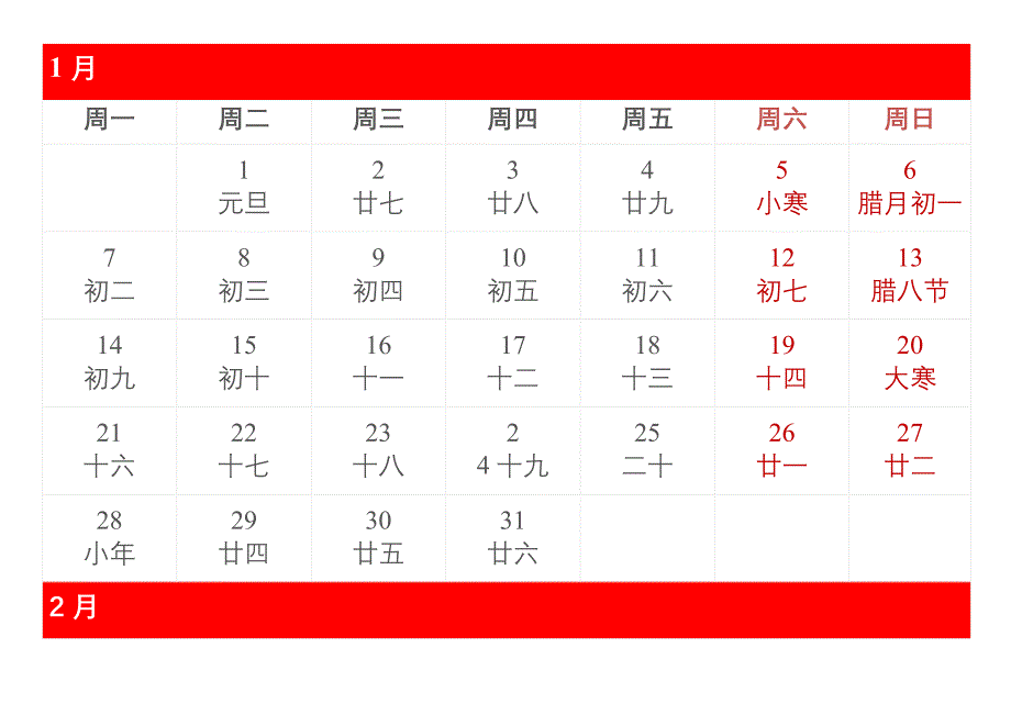 日历-年历-台历-挂历-可打印-最终清晰完美版_第1页