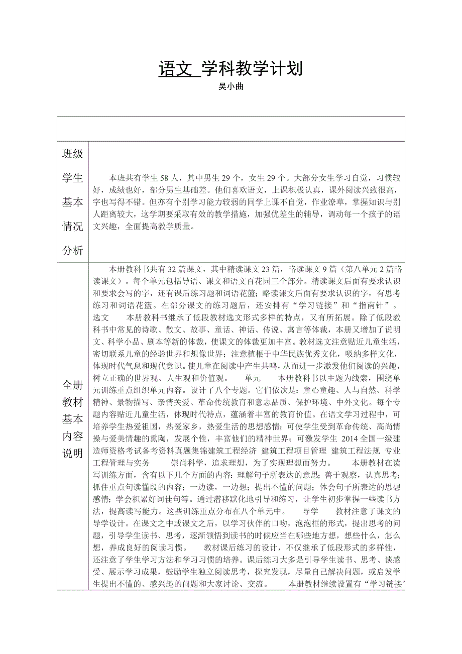 四年一期班主任计划_第4页