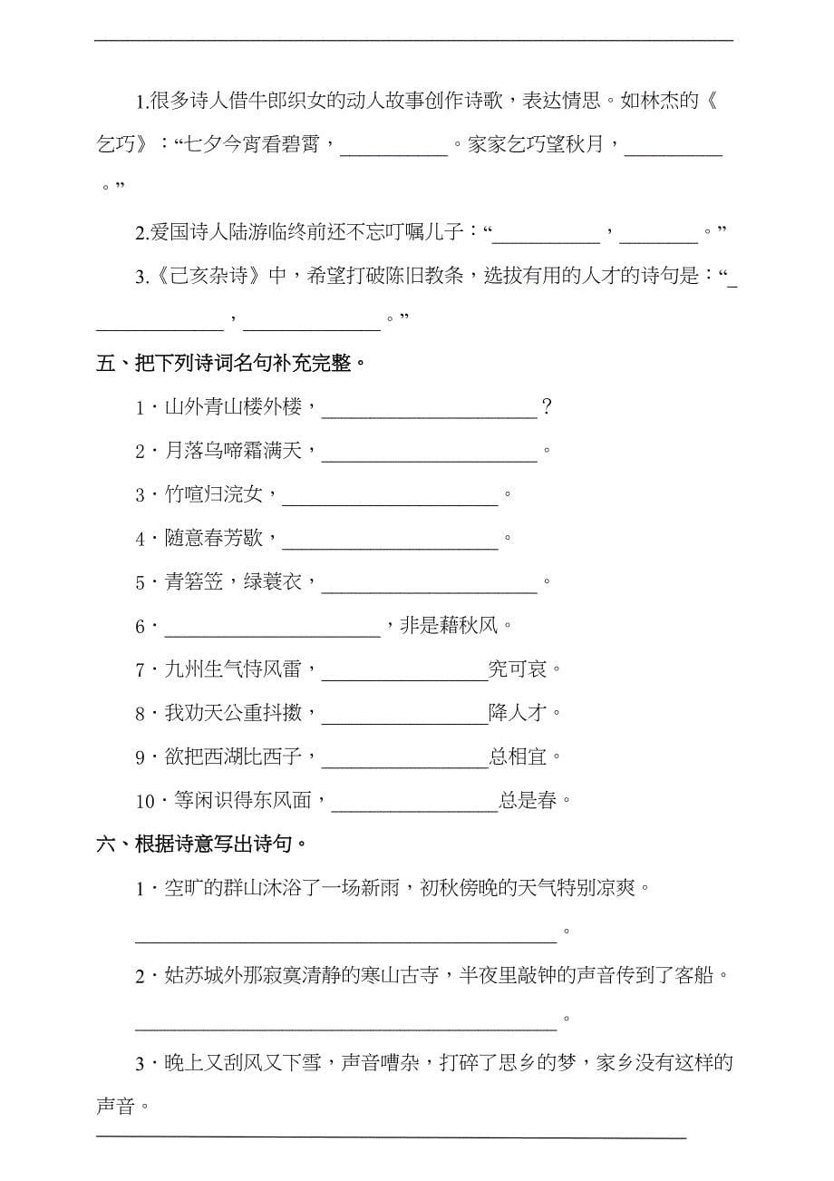 统编版五年级语文上册古诗词专项测试卷(一)含答案(DOC 13页)_第5页