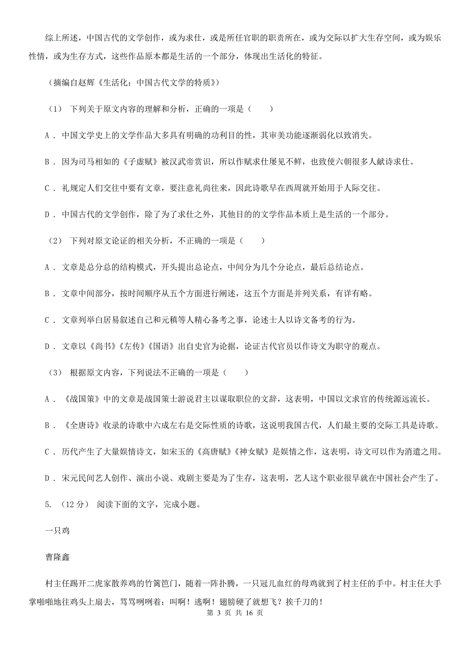 江苏省邗江区高一上学期期中语文试卷_第3页