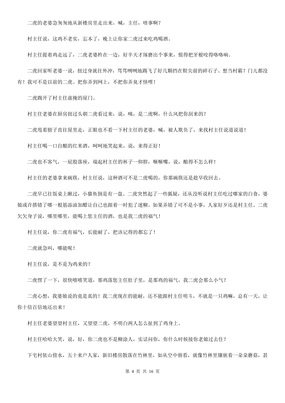 江苏省邗江区高一上学期期中语文试卷_第4页