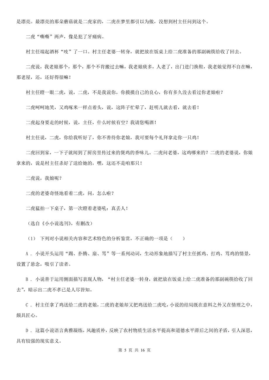 江苏省邗江区高一上学期期中语文试卷_第5页