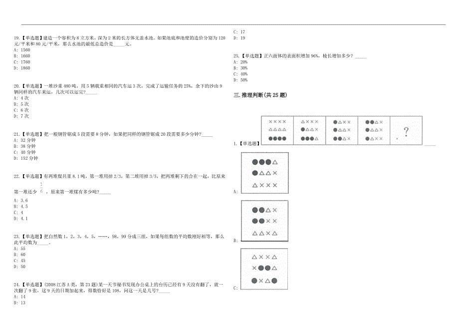 2023年03月2023年云南省农垦局直属事业单位招考聘用40人历年高频考点试题库答案详解_第5页