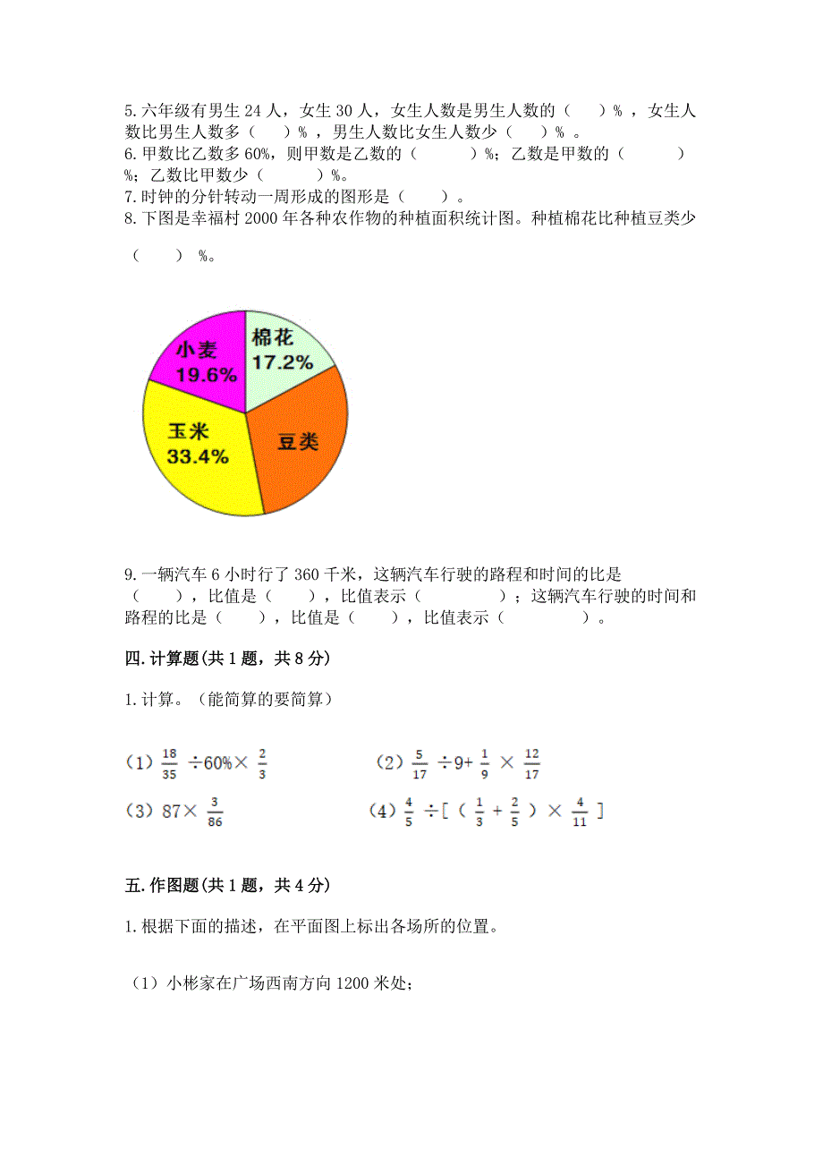 小学六年级上册数学期末测试卷含答案【新】.docx_第3页