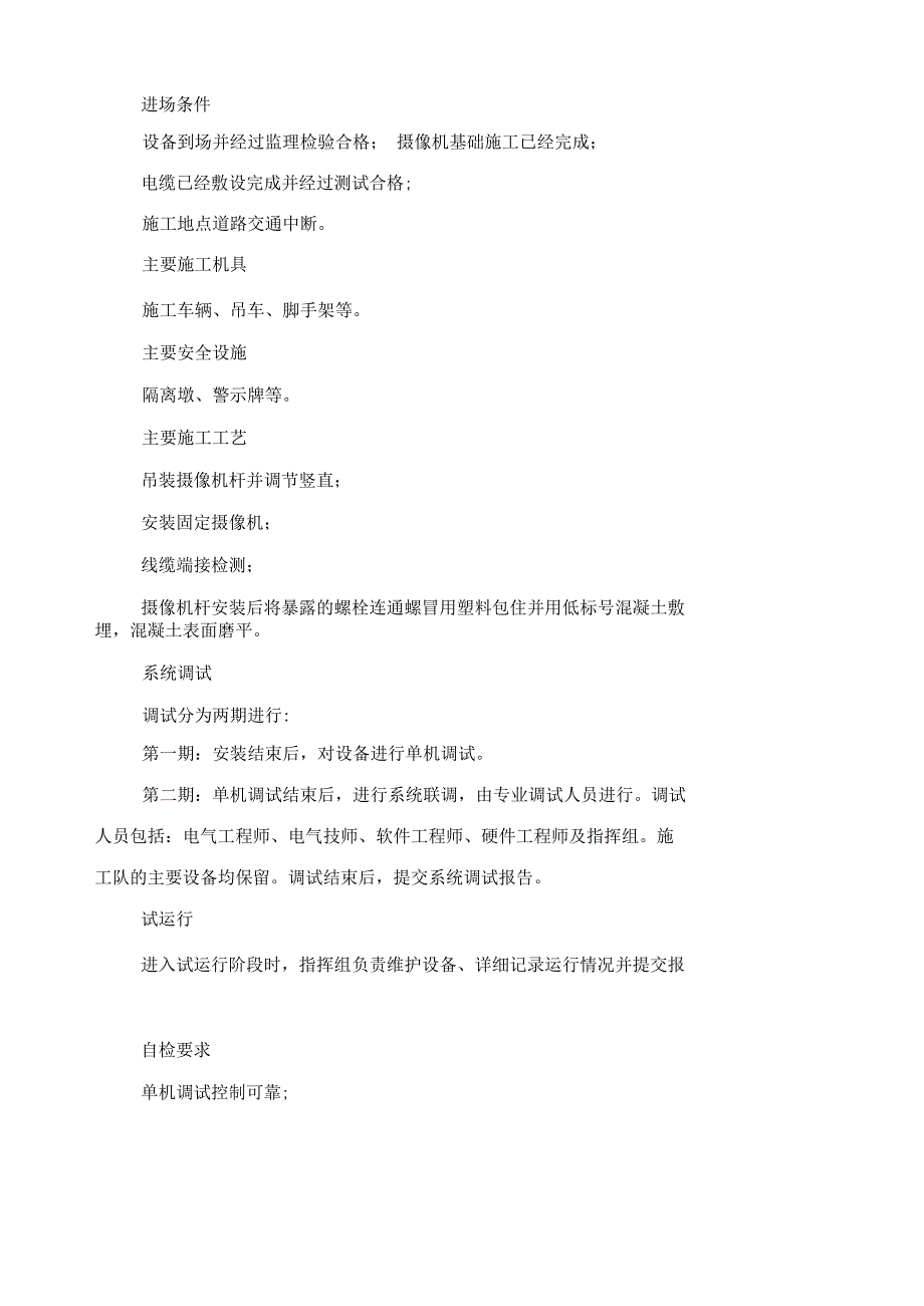 高速公路机电主要分项工程施工方案_第3页