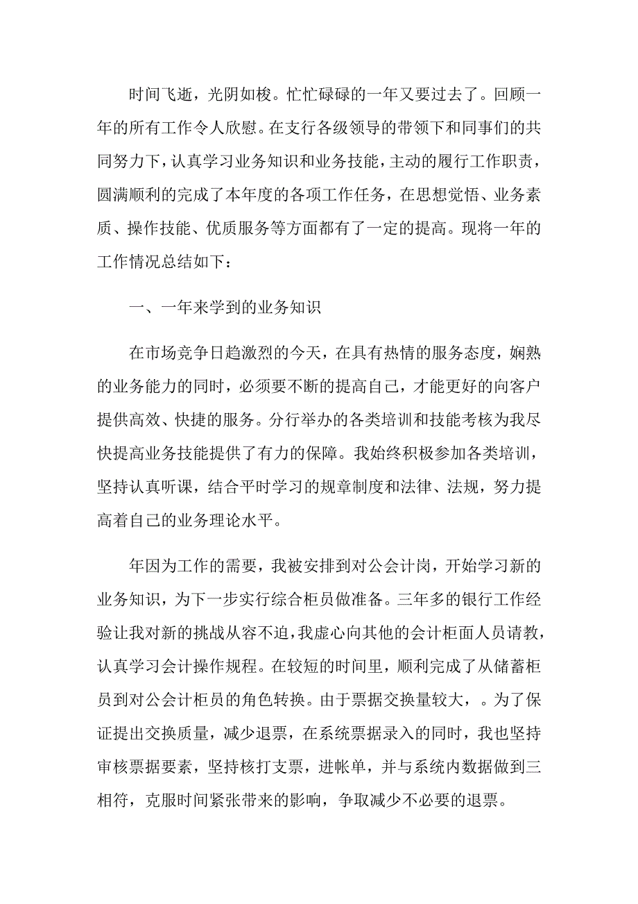 银行职员个人工作总结范文_第4页