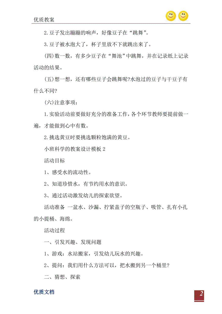 2021年小班科学的教案设计模板_第3页