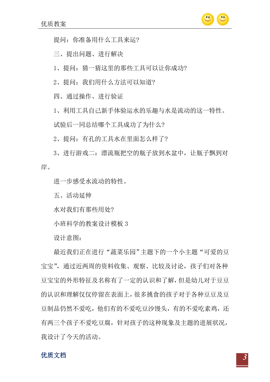 2021年小班科学的教案设计模板_第4页