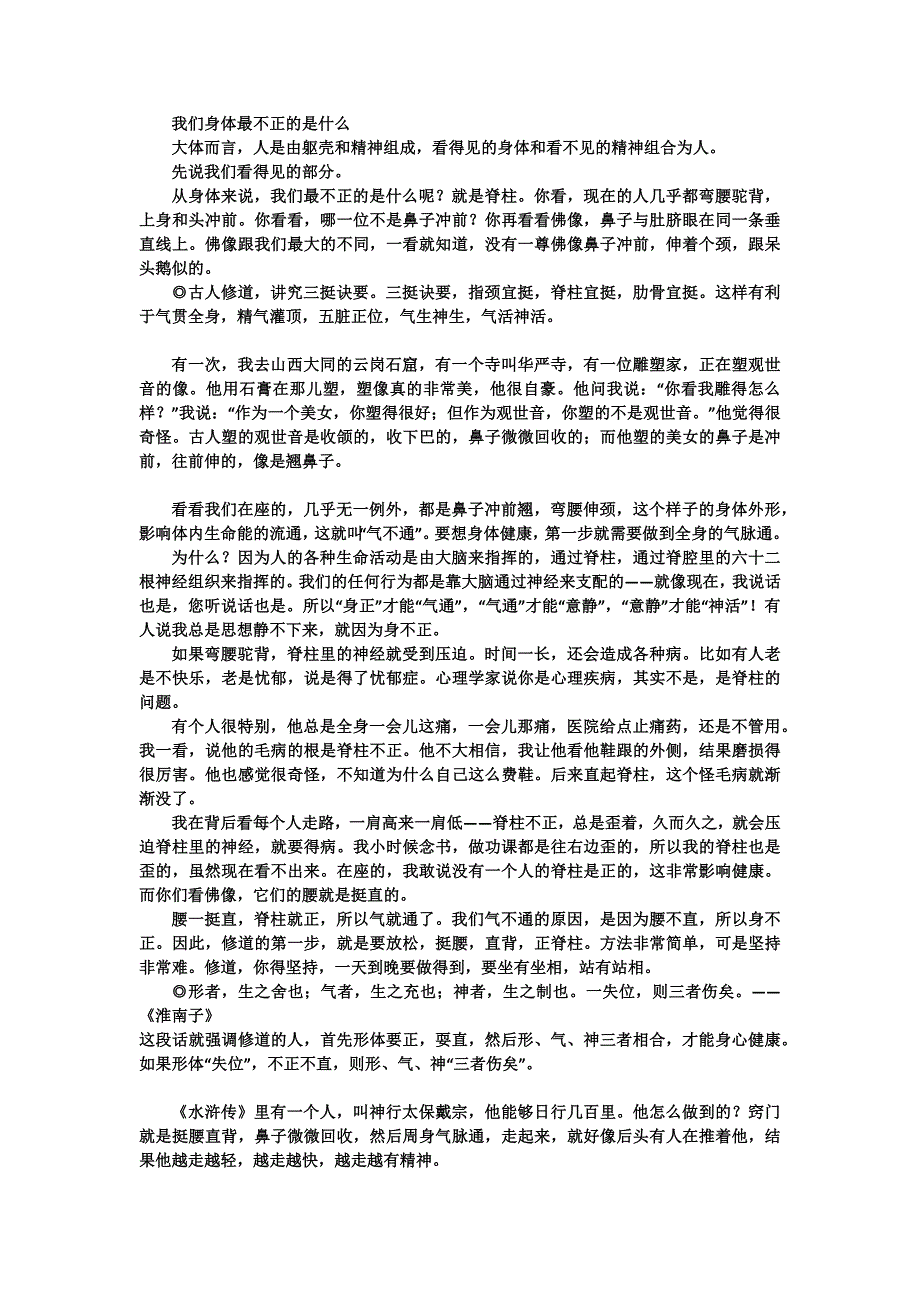 我们身体最不正的是什么.doc_第1页