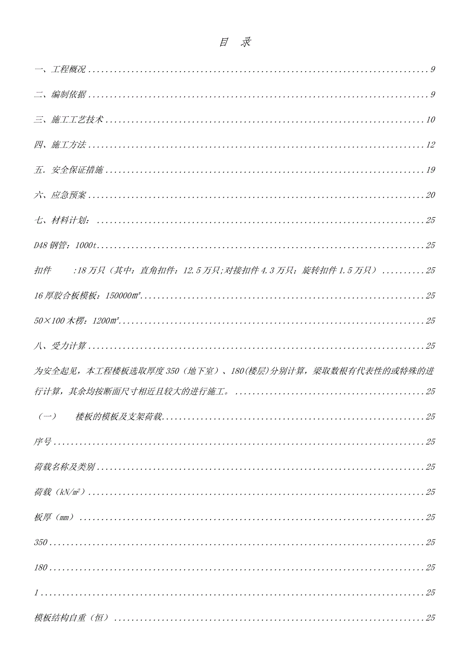 人防高支模定稿施工方案_第1页