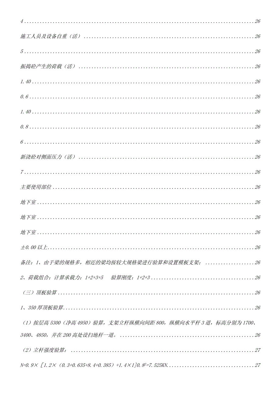 人防高支模定稿施工方案_第4页