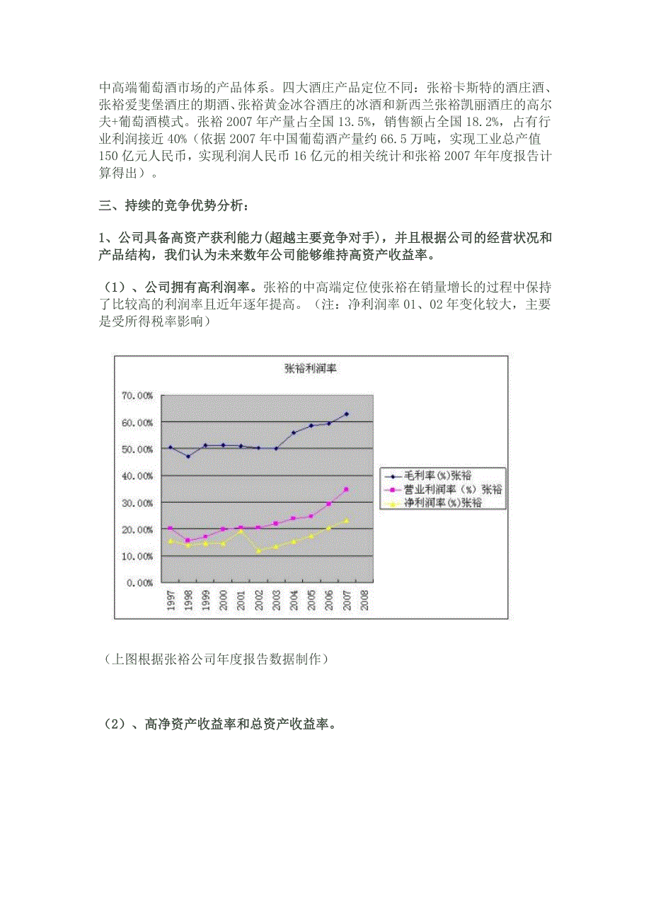 张裕分析报告.doc_第2页