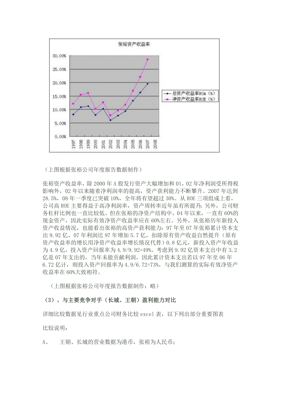 张裕分析报告.doc_第3页