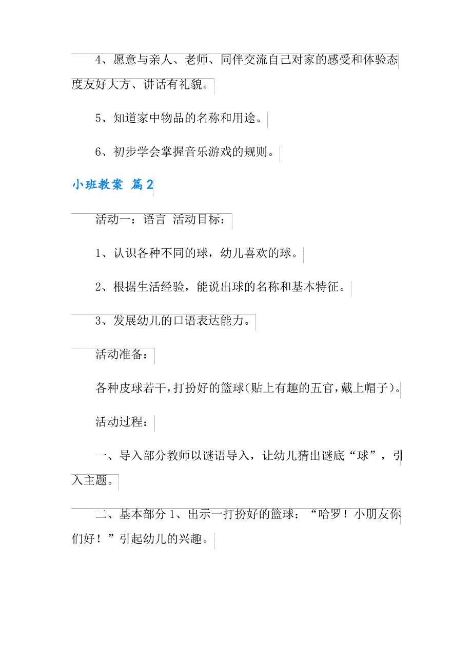 2021年小班教案模板9篇_第2页