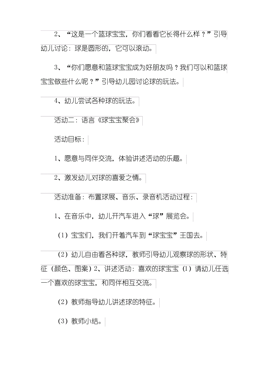 2021年小班教案模板9篇_第3页