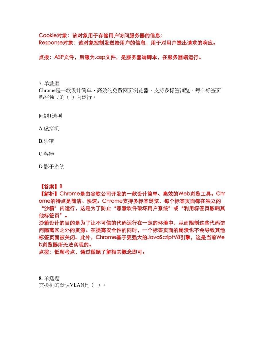 2022年软考-网络管理员考前拔高综合测试题（含答案带详解）第161期_第5页