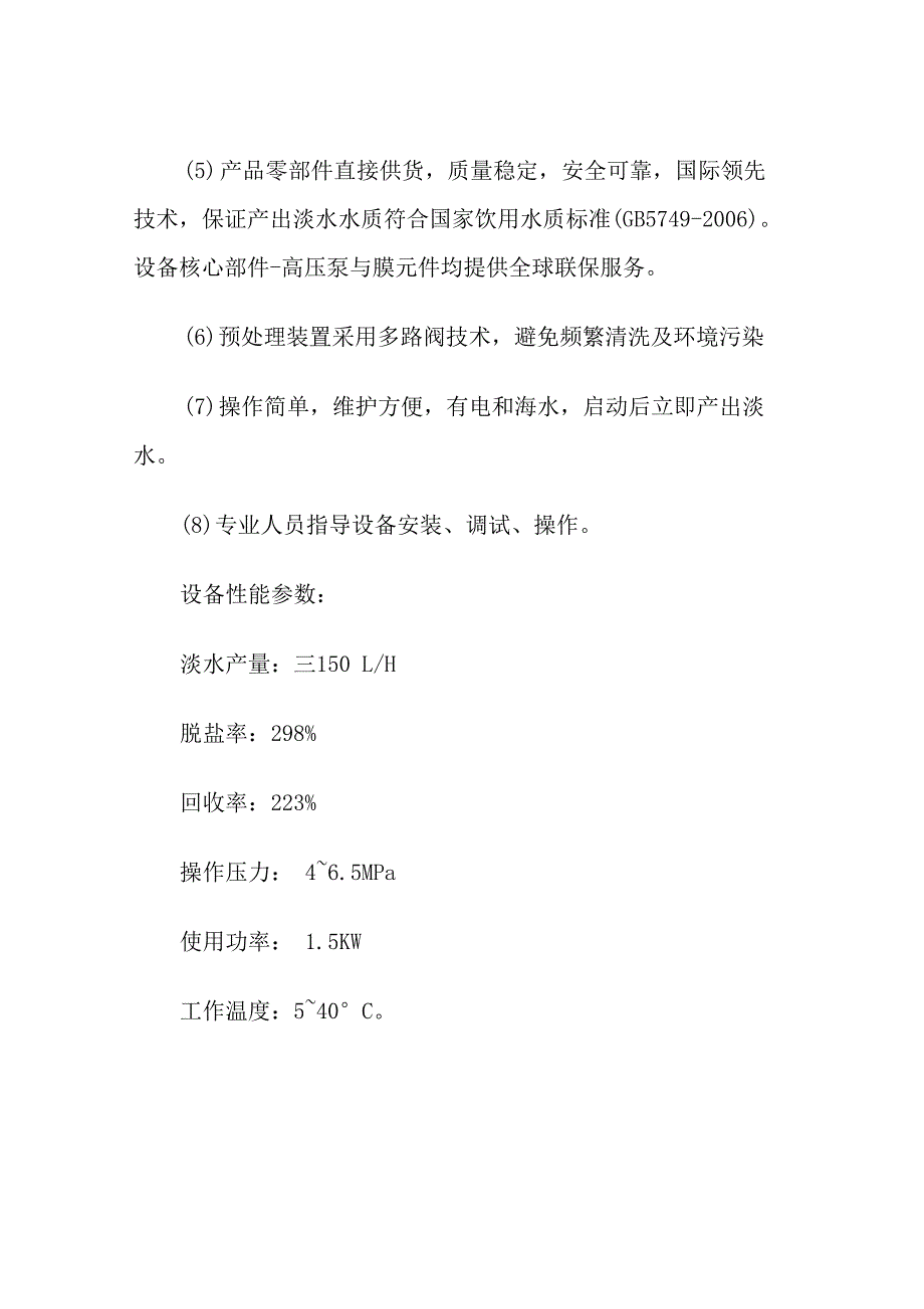 海水淡化设备相关参数及技术特点简析_第3页