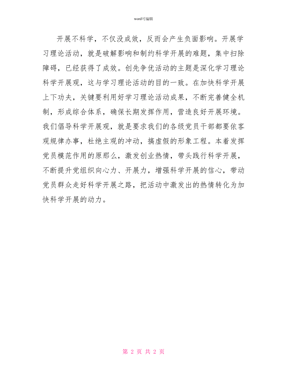 2022年创优转变作风活动汇报材料_第2页