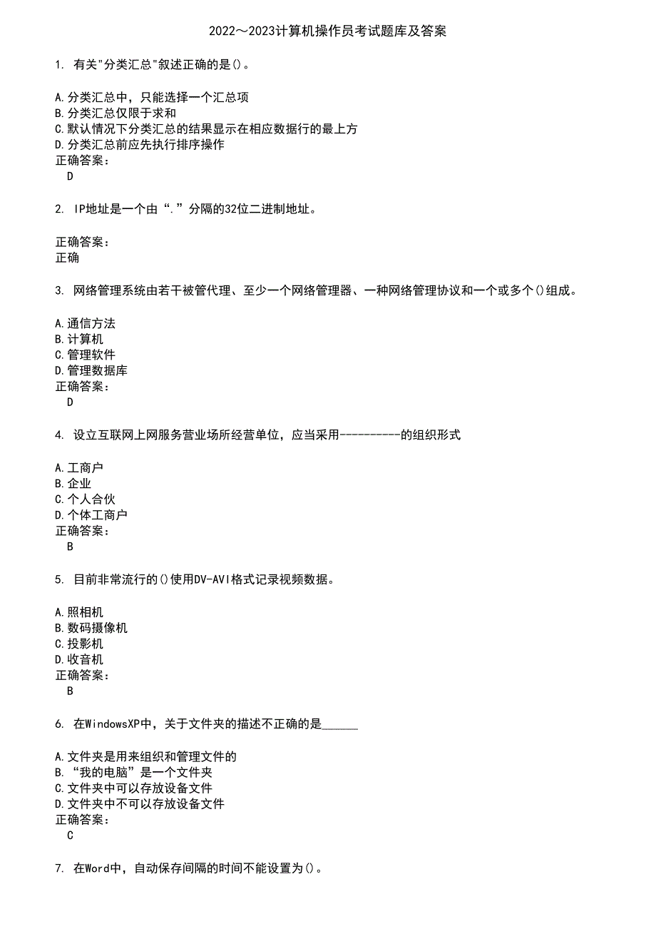 2022～2023计算机操作员考试题库及答案第585期_第1页