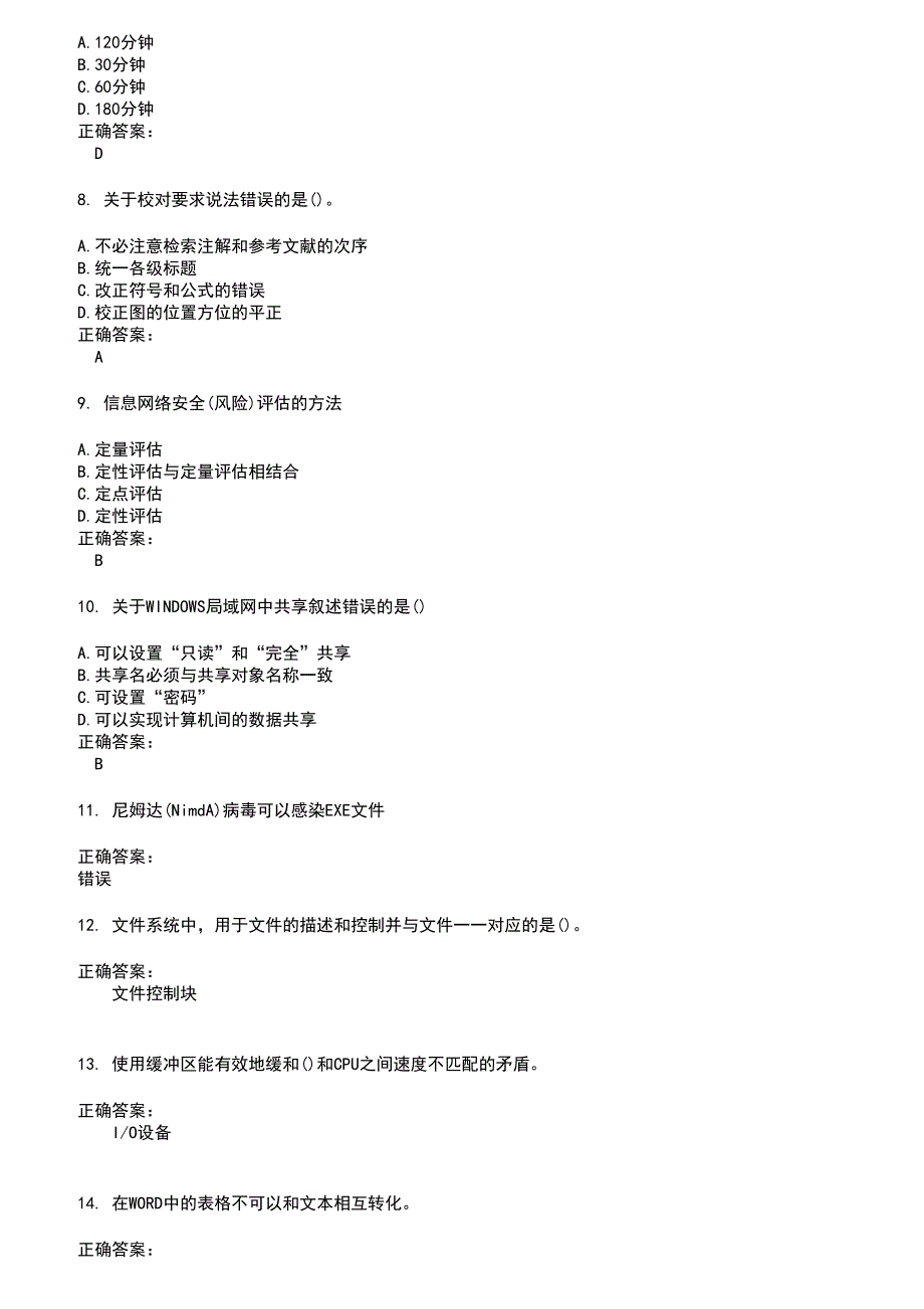 2022～2023计算机操作员考试题库及答案第585期_第2页