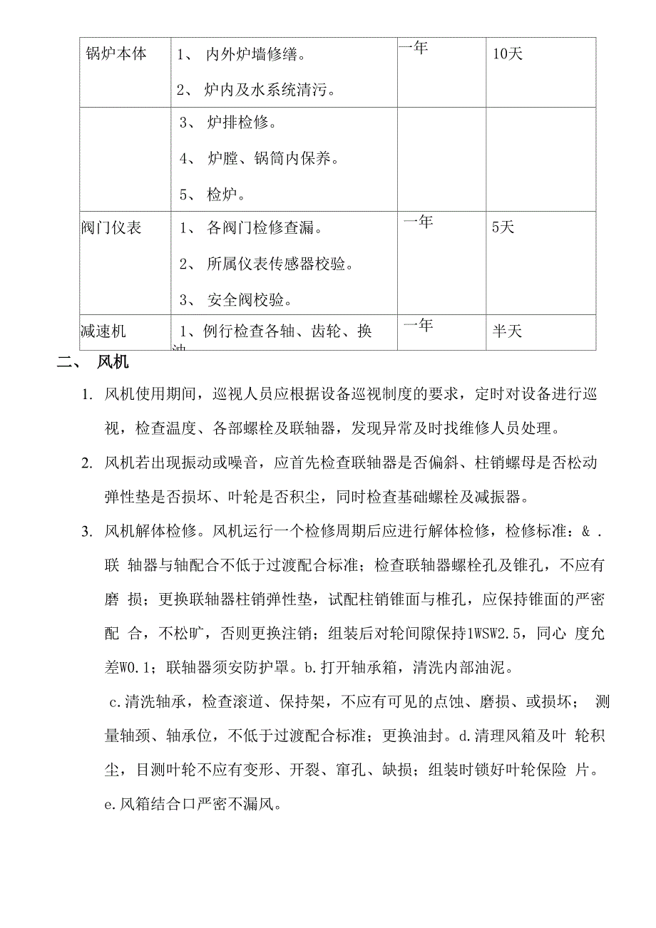 锅炉设备检修技术规程_第3页