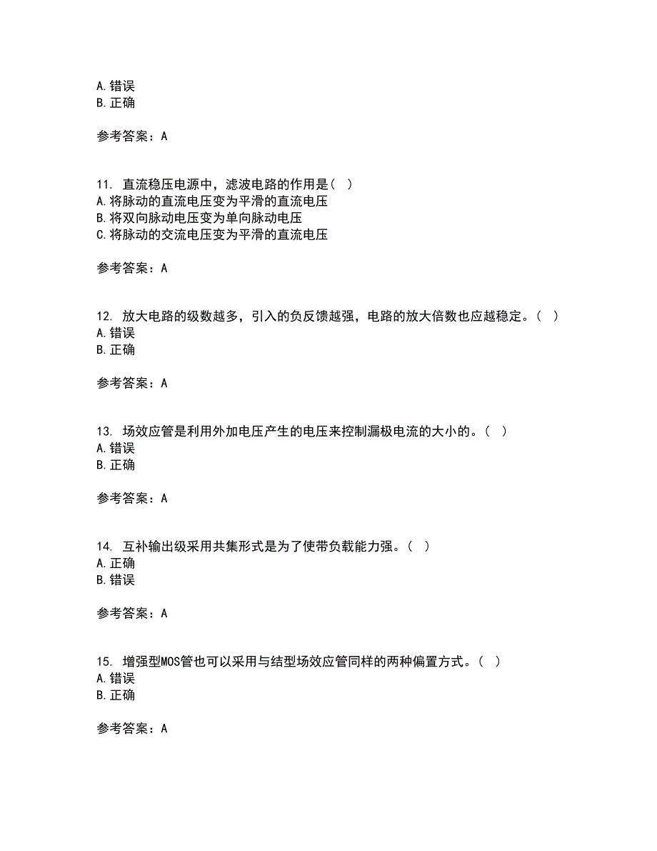 大连理工大学22春《模拟电子技术》基础综合作业二答案参考70_第3页